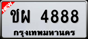 ทะเบียนรถ ชผ 4888 ผลรวม 0