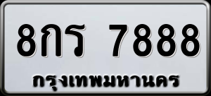 ทะเบียนรถ 8กร 7888 ผลรวม 44