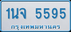 ทะเบียนรถ 1นจ 5595 ผลรวม 36