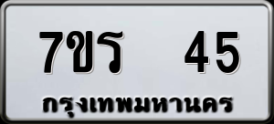 ทะเบียนรถ 7ขร 45 ผลรวม 0