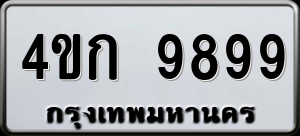 ทะเบียนรถ 4ขก 9899 ผลรวม 42