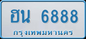 ทะเบียนรถ ฮน 6888 ผลรวม 40