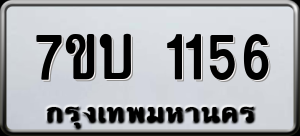 ทะเบียนรถ 7ขบ 1156 ผลรวม 24