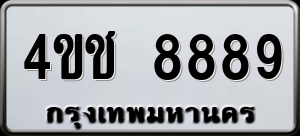 ทะเบียนรถ 4ขช 8889 ผลรวม 41